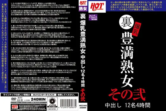 裏 爆乳豊満熟女 中出し12名4時間その弐 （DOD）