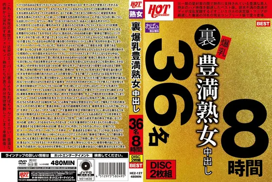 裏 爆乳豊満熟女 中出し36名8時間 （DOD）