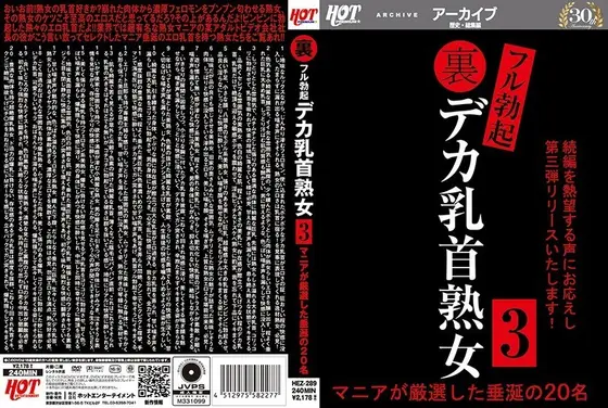 裏フル勃起デカ乳首熟女3 マニアが厳選した垂涎の20名 （DOD）