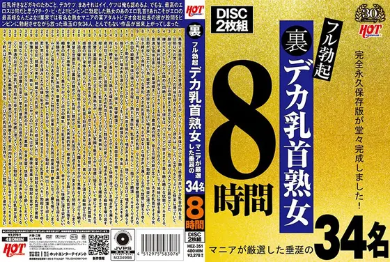 裏フル勃起デカ乳首熟女 マニアが厳選した垂涎の34名8時間 （DOD）