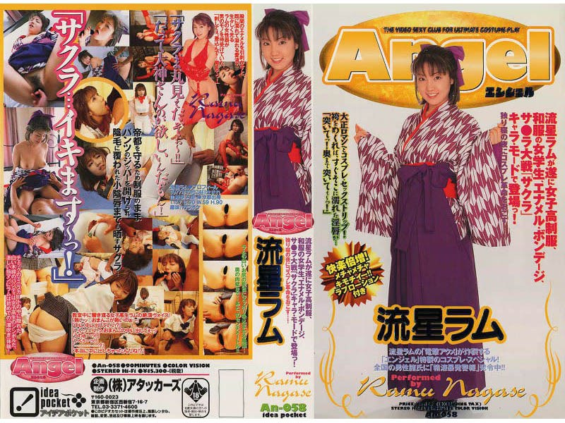 Angel Ramu Nagase