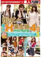 街ナンされた身近でHな素人娘 ベストセレクション4時間3
