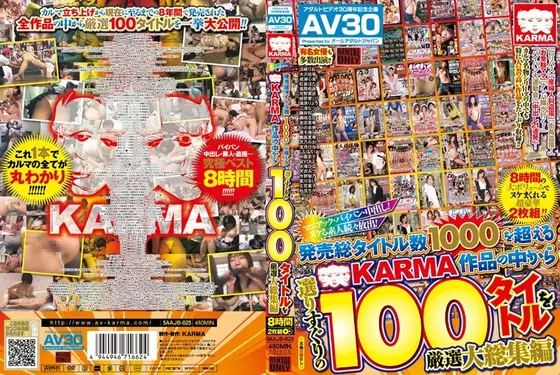 【AV30】マニアック・パイパン・中出し！ヌケる素人続々放出！発売総タイトル数1000を超えるKARMA作品の中から選りすぐりの100タイトルを厳選大総集編（2枚組）