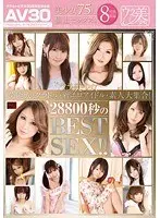 【AV30】ウラ美少女 芸能人・グラドル・着エロアイドル・素人大集合！28800秒のBEST SEX！！（2枚組）