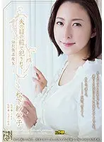夫の目の前で犯●れて―訪問強●魔10 松下紗栄子