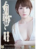 夫の目の前で犯●れて―歪んだ報復 希美まゆ