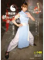 【ベストヒッツ】快楽女の縄秘帖4 〜愛人の躾〜【アウトレット】