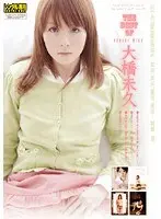 THE BEST OF 大橋未久