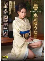 THE BEST OF 水元ゆうな2