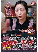 全寮制男子中○XX寮 寮母さんに起こされた少年の朝勃ちしたチンポがあまりにも大きくて…4「えっ！ウソ！まだまだ見た目はあどけない少年なのにチンポは？！」（2枚組）