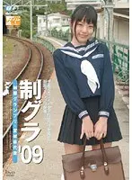 制グラ’09