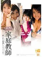 Youth BEST! ! Private Tutor Shall we study naughty things with our teacher?