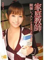 Private Tutor Pure Heart Lesson A MISSING PURE HEART