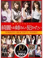 -働く大人の女たち- 綺麗なお姉さんに犯●れたい