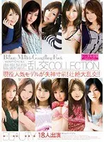乱交COLLECTION