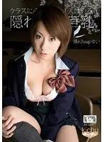 クラスに必ず1人はいる隠れ巨乳 隠れFcupゆい