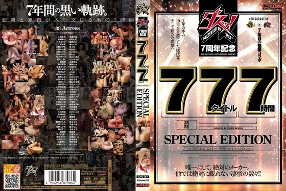 ダスッ！7周年記念77タイトル7時間SPECIAL EDITION（2枚組）