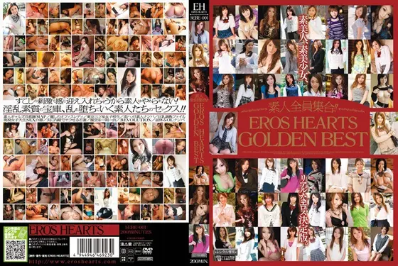 素人全員集合！！ EROS HEARTS GOLDEN BEST