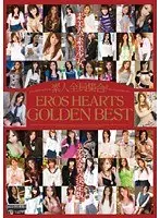 素人全員集合！！ EROS HEARTS GOLDEN BEST