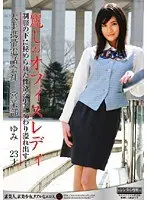 麗しのオフィスレディ ゆみ23才