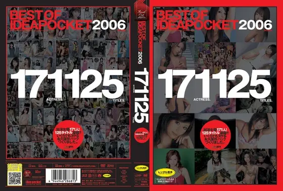 2006年アイデアポケット作品集