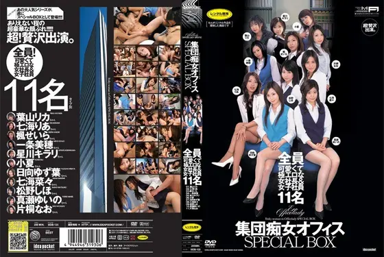 集団痴女オフィス SPECIAL BOX