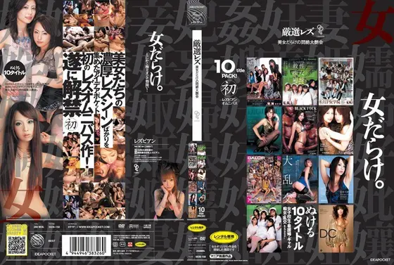 厳選レズ240 美女だらけの悶絶大艶会