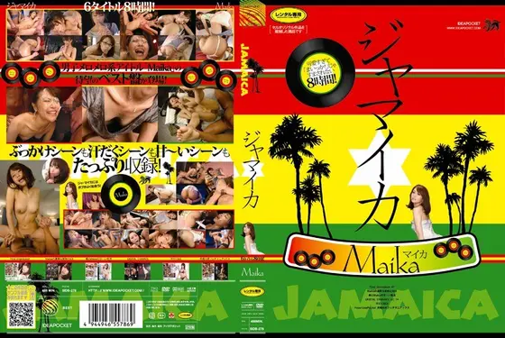 ジャマイカ Maika（2枚組）