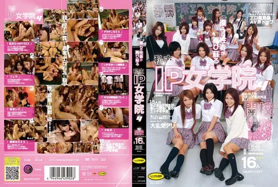 私立IP女学院4