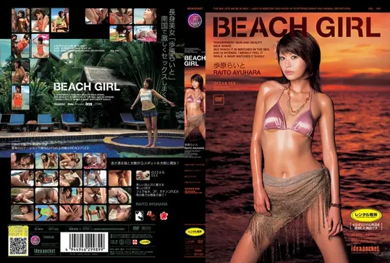 BEACH GIRL 歩原らいと