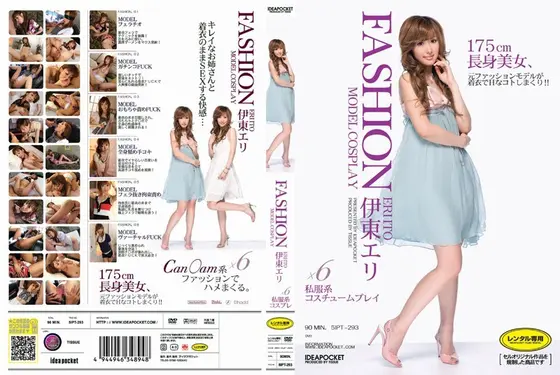 FASHION MODEL COSPLAY 伊藤エリ