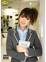 つばさ先生の誘惑授業 天海つばさ