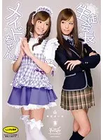 生徒会長がメイドちゃん 希志あいの