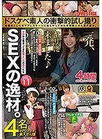 SEXの逸材。ドスケベ素人の衝撃的試し撮り 性癖をこじらせてプレステージに自らやって来た本物素人さん達の顛末。 VOL.11