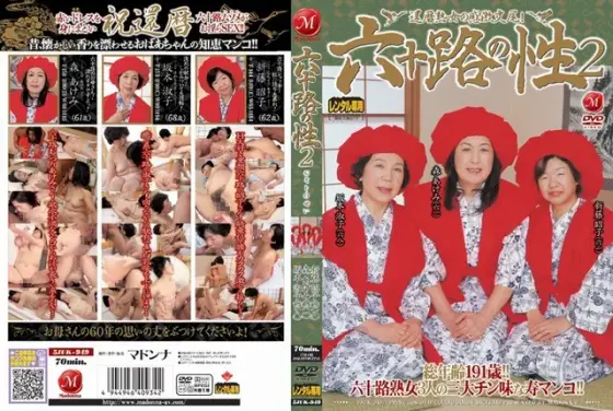 六十路の性 2
