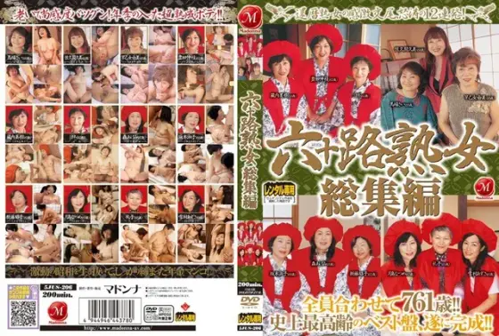 六十路熟女総集編