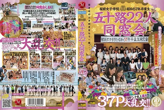 桜前女子学院昭和57年卒業生 五十路22人同窓会 マドンナ史上最大！！ 37P大乱交！！（2枚組）