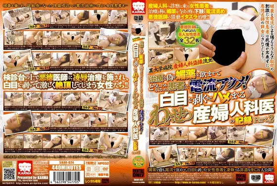 某大学病院産婦人科盗撮流出 治療と偽り媚薬を●ませてどうしようもなくなった患者に電流アクメ！白目を剥くまでハメまくるわいせつ産婦人科医の記録 Part.2（2枚組）
