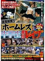 衝撃映像！！ ホームレスによる中○生集団レ●プ映像（2枚組）