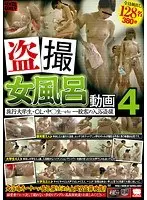 盗撮 女風呂動画4（2枚組）