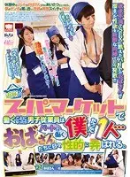 近所のスーパーマーケットで働くことになったら男子従業員は僕たった1人…パートで働くおばさんたちに日々性的に弄ばれる。（2枚組）