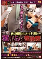夫も施術されているすぐ隣で… 盗撮 寝取られ整体院（2枚組）