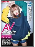 ストリート・クイーン AV debut！！ 矢野アリサ（22）アパレル店員 街の視線を集める路上の女王がAV参戦！