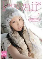 おまたせ！kawaii*デビュ→ Ah！渚のシンドバッド 渚