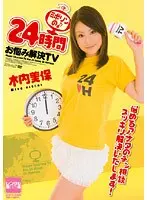 24時間お悩み解決TV 木内美保