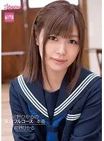 紺野ひかるの風俗フルコース4本番 紺野ひかる（2枚組）