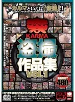 KARMA 盗撮作品集 Vol.1（2枚組）