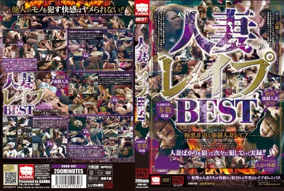 人妻レ●プBEST