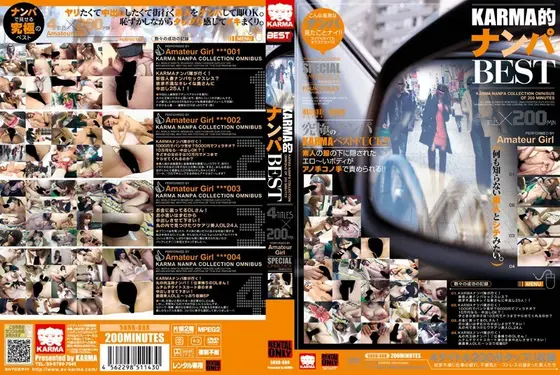 KARMA的 ナンパBEST