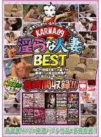 KARMA的 淫らな人妻BEST（2枚組）